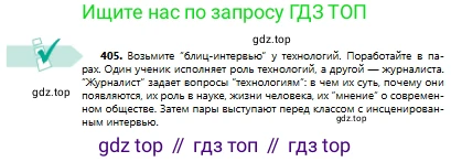 Русский язык, 8 класс Учебник, авторы: Сабитова Зинаида Какбаевна, Скляренко Ксения Сергеевна, издательство Мектеп, Алматы, 2018, страница 241, номер 405, Условия