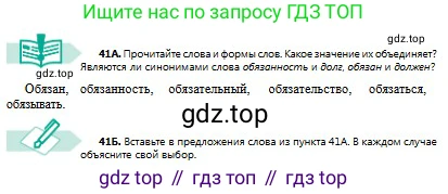 Русский язык, 8 класс Учебник, авторы: Сабитова Зинаида Какбаевна, Скляренко Ксения Сергеевна, издательство Мектеп, Алматы, 2018, страница 29, номер 41, Условия