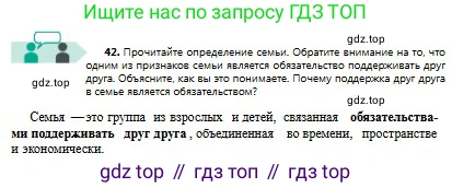 Русский язык, 8 класс Учебник, авторы: Сабитова Зинаида Какбаевна, Скляренко Ксения Сергеевна, издательство Мектеп, Алматы, 2018, страница 30, номер 42, Условия