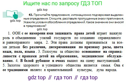 Русский язык, 8 класс Учебник, авторы: Сабитова Зинаида Какбаевна, Скляренко Ксения Сергеевна, издательство Мектеп, Алматы, 2018, страница 31, номер 43, Условия