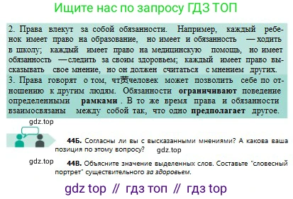Русский язык, 8 класс Учебник, авторы: Сабитова Зинаида Какбаевна, Скляренко Ксения Сергеевна, издательство Мектеп, Алматы, 2018, страница 31, номер 44, Условия (продолжение 2)