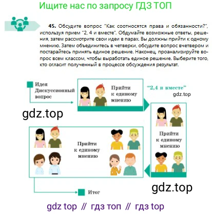 Русский язык, 8 класс Учебник, авторы: Сабитова Зинаида Какбаевна, Скляренко Ксения Сергеевна, издательство Мектеп, Алматы, 2018, страница 32, номер 45, Условия