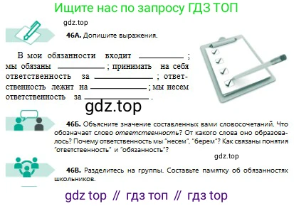 Русский язык, 8 класс Учебник, авторы: Сабитова Зинаида Какбаевна, Скляренко Ксения Сергеевна, издательство Мектеп, Алматы, 2018, страница 33, номер 46, Условия