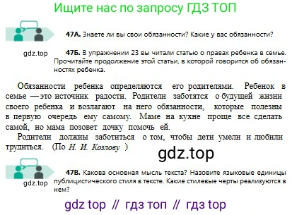 Русский язык, 8 класс Учебник, авторы: Сабитова Зинаида Какбаевна, Скляренко Ксения Сергеевна, издательство Мектеп, Алматы, 2018, страница 33, номер 47, Условия