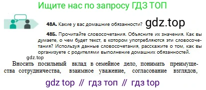 Русский язык, 8 класс Учебник, авторы: Сабитова Зинаида Какбаевна, Скляренко Ксения Сергеевна, издательство Мектеп, Алматы, 2018, страница 33, номер 48, Условия