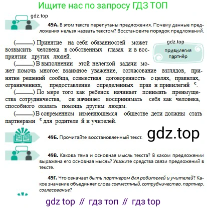 Русский язык, 8 класс Учебник, авторы: Сабитова Зинаида Какбаевна, Скляренко Ксения Сергеевна, издательство Мектеп, Алматы, 2018, страница 34, номер 49, Условия