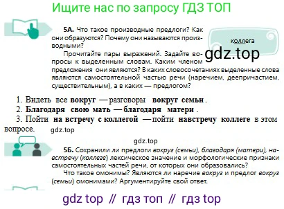 Русский язык, 8 класс Учебник, авторы: Сабитова Зинаида Какбаевна, Скляренко Ксения Сергеевна, издательство Мектеп, Алматы, 2018, страница 8, номер 5, Условия