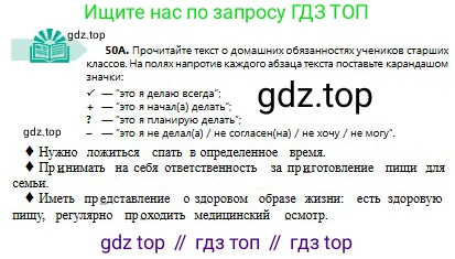 Русский язык, 8 класс Учебник, авторы: Сабитова Зинаида Какбаевна, Скляренко Ксения Сергеевна, издательство Мектеп, Алматы, 2018, страница 34, номер 50, Условия
