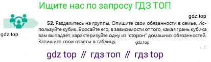 Русский язык, 8 класс Учебник, авторы: Сабитова Зинаида Какбаевна, Скляренко Ксения Сергеевна, издательство Мектеп, Алматы, 2018, страница 35, номер 52, Условия