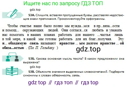Русский язык, 8 класс Учебник, авторы: Сабитова Зинаида Какбаевна, Скляренко Ксения Сергеевна, издательство Мектеп, Алматы, 2018, страница 36, номер 53, Условия