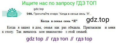 Русский язык, 8 класс Учебник, авторы: Сабитова Зинаида Какбаевна, Скляренко Ксения Сергеевна, издательство Мектеп, Алматы, 2018, страница 36, номер 54, Условия
