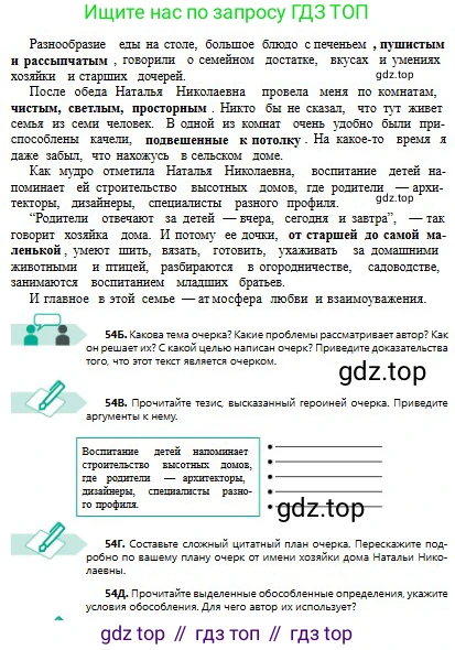 Русский язык, 8 класс Учебник, авторы: Сабитова Зинаида Какбаевна, Скляренко Ксения Сергеевна, издательство Мектеп, Алматы, 2018, страница 36, номер 54, Условия (продолжение 2)