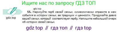 Русский язык, 8 класс Учебник, авторы: Сабитова Зинаида Какбаевна, Скляренко Ксения Сергеевна, издательство Мектеп, Алматы, 2018, страница 37, номер 55, Условия