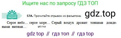 Русский язык, 8 класс Учебник, авторы: Сабитова Зинаида Какбаевна, Скляренко Ксения Сергеевна, издательство Мектеп, Алматы, 2018, страница 38, номер 57, Условия