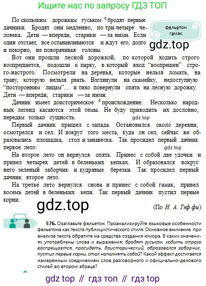 Русский язык, 8 класс Учебник, авторы: Сабитова Зинаида Какбаевна, Скляренко Ксения Сергеевна, издательство Мектеп, Алматы, 2018, страница 38, номер 57, Условия (продолжение 2)