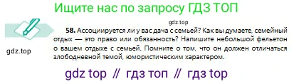 Русский язык, 8 класс Учебник, авторы: Сабитова Зинаида Какбаевна, Скляренко Ксения Сергеевна, издательство Мектеп, Алматы, 2018, страница 39, номер 58, Условия