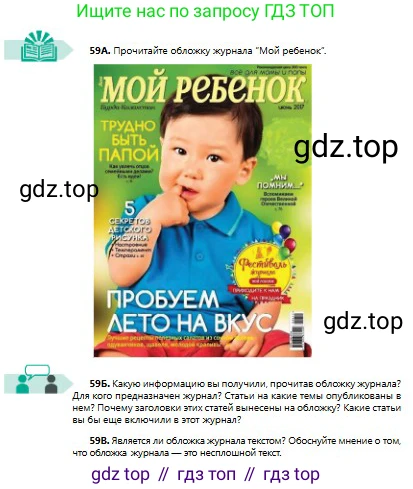 Русский язык, 8 класс Учебник, авторы: Сабитова Зинаида Какбаевна, Скляренко Ксения Сергеевна, издательство Мектеп, Алматы, 2018, страница 40, номер 59, Условия