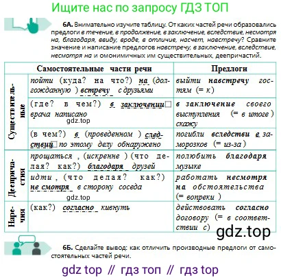 Русский язык, 8 класс Учебник, авторы: Сабитова Зинаида Какбаевна, Скляренко Ксения Сергеевна, издательство Мектеп, Алматы, 2018, страница 8, номер 6, Условия