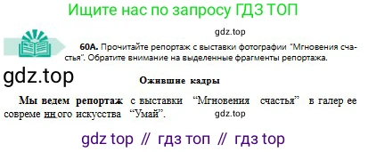 Русский язык, 8 класс Учебник, авторы: Сабитова Зинаида Какбаевна, Скляренко Ксения Сергеевна, издательство Мектеп, Алматы, 2018, страница 40, номер 60, Условия