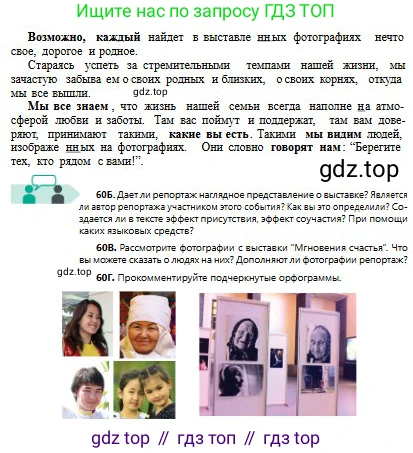 Русский язык, 8 класс Учебник, авторы: Сабитова Зинаида Какбаевна, Скляренко Ксения Сергеевна, издательство Мектеп, Алматы, 2018, страница 40, номер 60, Условия (продолжение 2)
