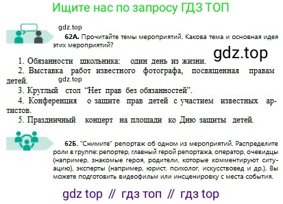 Русский язык, 8 класс Учебник, авторы: Сабитова Зинаида Какбаевна, Скляренко Ксения Сергеевна, издательство Мектеп, Алматы, 2018, страница 42, номер 62, Условия
