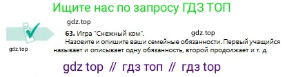 Русский язык, 8 класс Учебник, авторы: Сабитова Зинаида Какбаевна, Скляренко Ксения Сергеевна, издательство Мектеп, Алматы, 2018, страница 42, номер 63, Условия