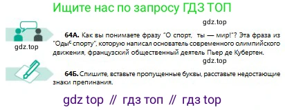 Русский язык, 8 класс Учебник, авторы: Сабитова Зинаида Какбаевна, Скляренко Ксения Сергеевна, издательство Мектеп, Алматы, 2018, страница 44, номер 64, Условия