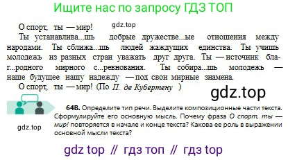 Русский язык, 8 класс Учебник, авторы: Сабитова Зинаида Какбаевна, Скляренко Ксения Сергеевна, издательство Мектеп, Алматы, 2018, страница 44, номер 64, Условия (продолжение 2)