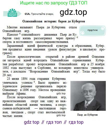 Русский язык, 8 класс Учебник, авторы: Сабитова Зинаида Какбаевна, Скляренко Ксения Сергеевна, издательство Мектеп, Алматы, 2018, страница 45, номер 65, Условия