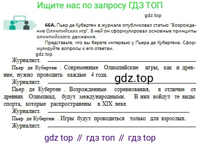 Русский язык, 8 класс Учебник, авторы: Сабитова Зинаида Какбаевна, Скляренко Ксения Сергеевна, издательство Мектеп, Алматы, 2018, страница 46, номер 66, Условия