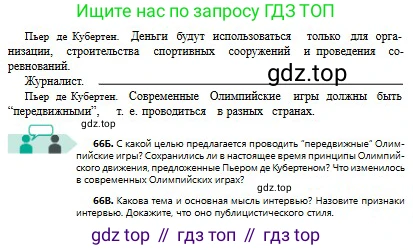 Русский язык, 8 класс Учебник, авторы: Сабитова Зинаида Какбаевна, Скляренко Ксения Сергеевна, издательство Мектеп, Алматы, 2018, страница 46, номер 66, Условия (продолжение 2)
