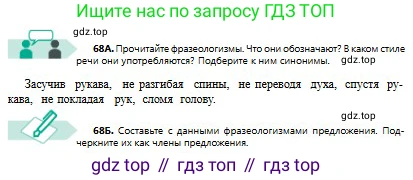 Русский язык, 8 класс Учебник, авторы: Сабитова Зинаида Какбаевна, Скляренко Ксения Сергеевна, издательство Мектеп, Алматы, 2018, страница 47, номер 68, Условия