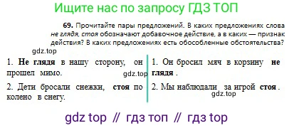 Русский язык, 8 класс Учебник, авторы: Сабитова Зинаида Какбаевна, Скляренко Ксения Сергеевна, издательство Мектеп, Алматы, 2018, страница 48, номер 69, Условия
