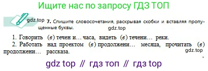 Русский язык, 8 класс Учебник, авторы: Сабитова Зинаида Какбаевна, Скляренко Ксения Сергеевна, издательство Мектеп, Алматы, 2018, страница 9, номер 7, Условия