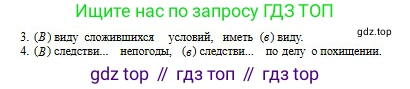 Русский язык, 8 класс Учебник, авторы: Сабитова Зинаида Какбаевна, Скляренко Ксения Сергеевна, издательство Мектеп, Алматы, 2018, страница 9, номер 7, Условия (продолжение 2)