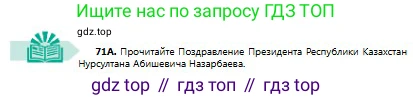 Русский язык, 8 класс Учебник, авторы: Сабитова Зинаида Какбаевна, Скляренко Ксения Сергеевна, издательство Мектеп, Алматы, 2018, страница 48, номер 71, Условия