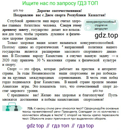Русский язык, 8 класс Учебник, авторы: Сабитова Зинаида Какбаевна, Скляренко Ксения Сергеевна, издательство Мектеп, Алматы, 2018, страница 48, номер 71, Условия (продолжение 2)
