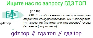 Русский язык, 8 класс Учебник, авторы: Сабитова Зинаида Какбаевна, Скляренко Ксения Сергеевна, издательство Мектеп, Алматы, 2018, страница 48, номер 71, Условия (продолжение 3)