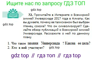 Русский язык, 8 класс Учебник, авторы: Сабитова Зинаида Какбаевна, Скляренко Ксения Сергеевна, издательство Мектеп, Алматы, 2018, страница 49, номер 72, Условия