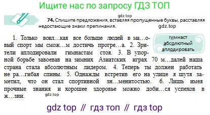 Русский язык, 8 класс Учебник, авторы: Сабитова Зинаида Какбаевна, Скляренко Ксения Сергеевна, издательство Мектеп, Алматы, 2018, страница 51, номер 74, Условия