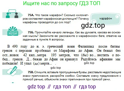 Русский язык, 8 класс Учебник, авторы: Сабитова Зинаида Какбаевна, Скляренко Ксения Сергеевна, издательство Мектеп, Алматы, 2018, страница 51, номер 75, Условия