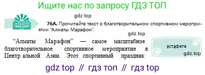 Русский язык, 8 класс Учебник, авторы: Сабитова Зинаида Какбаевна, Скляренко Ксения Сергеевна, издательство Мектеп, Алматы, 2018, страница 51, номер 76, Условия