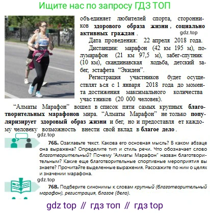 Русский язык, 8 класс Учебник, авторы: Сабитова Зинаида Какбаевна, Скляренко Ксения Сергеевна, издательство Мектеп, Алматы, 2018, страница 51, номер 76, Условия (продолжение 2)