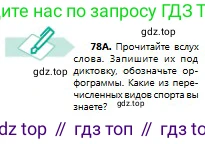 Русский язык, 8 класс Учебник, авторы: Сабитова Зинаида Какбаевна, Скляренко Ксения Сергеевна, издательство Мектеп, Алматы, 2018, страница 52, номер 78, Условия