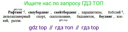 Русский язык, 8 класс Учебник, авторы: Сабитова Зинаида Какбаевна, Скляренко Ксения Сергеевна, издательство Мектеп, Алматы, 2018, страница 52, номер 78, Условия (продолжение 2)