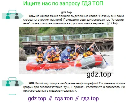 Русский язык, 8 класс Учебник, авторы: Сабитова Зинаида Какбаевна, Скляренко Ксения Сергеевна, издательство Мектеп, Алматы, 2018, страница 52, номер 78, Условия (продолжение 3)