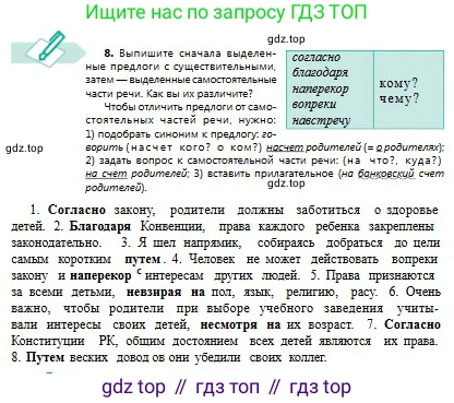 Русский язык, 8 класс Учебник, авторы: Сабитова Зинаида Какбаевна, Скляренко Ксения Сергеевна, издательство Мектеп, Алматы, 2018, страница 10, номер 8, Условия