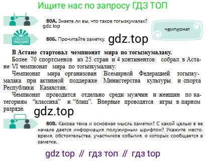 Русский язык, 8 класс Учебник, авторы: Сабитова Зинаида Какбаевна, Скляренко Ксения Сергеевна, издательство Мектеп, Алматы, 2018, страница 53, номер 80, Условия