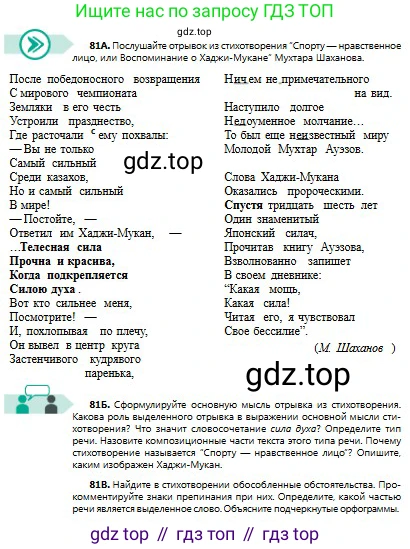 Русский язык, 8 класс Учебник, авторы: Сабитова Зинаида Какбаевна, Скляренко Ксения Сергеевна, издательство Мектеп, Алматы, 2018, страница 54, номер 81, Условия