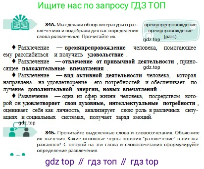 Русский язык, 8 класс Учебник, авторы: Сабитова Зинаида Какбаевна, Скляренко Ксения Сергеевна, издательство Мектеп, Алматы, 2018, страница 56, номер 84, Условия